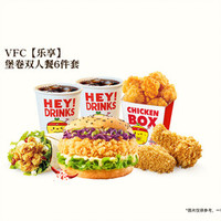 VFC堡卷双人餐6件套