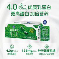 三元 极致4.0g原生高蛋白纯牛奶整箱250ml*24盒 135mg原生高钙