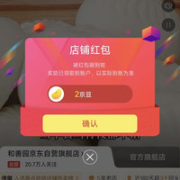 和善园京东自营旗舰店关注2京豆