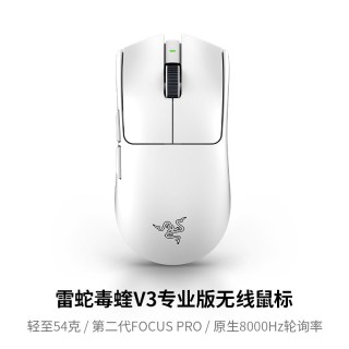 雷蛇 毒蝰 V3 Pro 专业版 2.4G双模无线鼠标 30000DPI 黑色