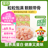 圣农 掌中宝4.8斤冷冻 鸡软骨脆骨 烧烤串烧鸟鸡肉串生鲜食材 源头直发