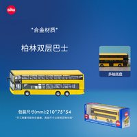 仕高 合金公交车儿童仿真模型男孩公共汽车玩具收藏双层巴士1884