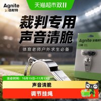 88VIP：得力 哨子体育老师专用户外求生篮球足球比赛专用裁判口哨