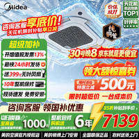 美的 中央空调天花机吸顶空调2匹3匹5匹p新一级能效变频无风感嵌入式一拖一包安装家电补贴