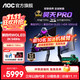 AOC 爱攻昊天Pro 27英寸2K540Hz双模HD 720Hz 第四代W-OLED电竞FPS显示