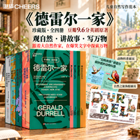  德雷尔一家 4册 希腊三部曲 德雷尔·我和其他动物们 大自然作家德雷尔经典力作