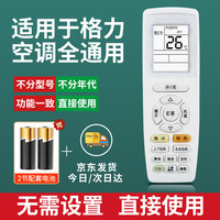 秦轩 适用于格力空调遥控器万能通用y502k/yb0f2/yap0f3/品悦q畅q力品圆Q迪遥控板风管机中央柜机
