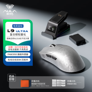 狼蛛 L9 复合碳蓝牙无线鼠标三模轻量化无线电竞鼠标无线双8K 新月银