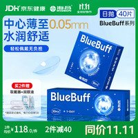 HYDRON 蓝Buff透明近视隐形眼镜日抛40片超轻薄柔软舒适水润高含水