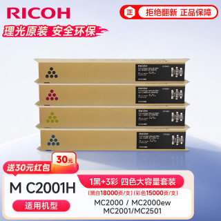 理光 MC2001原装大容量四色套装 适用于MC2001/MC2000