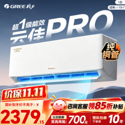格力 空调 云佳pro1.5匹/1匹 新一级能效 纯铜管 节能省电自清洁变频冷暖家用卧室挂机空调家电国
