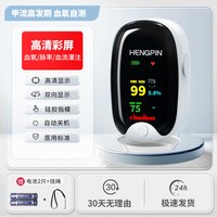 移动端：恒品 血氧仪指夹式家用血氧饱和度检测仪手指指脉氧夹指脉氧心率监测仪