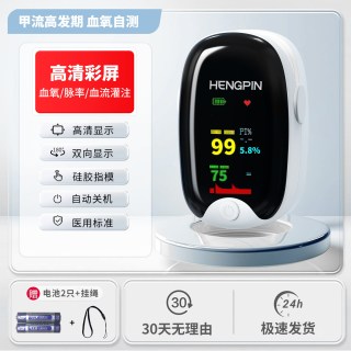 移动端：恒品 血氧仪指夹式家用血氧饱和度检测仪手指指脉氧夹指脉氧心率监测仪
