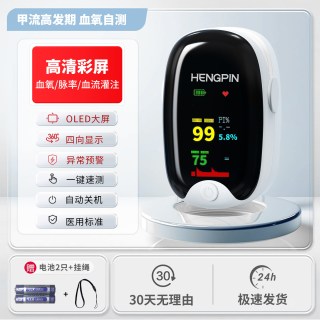 移动端：恒品 血氧仪指夹式医用血氧饱和度心率脉率监测仪家用指氧仪手指测氧仪