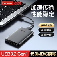 移动端：联想 USB3.2Gen1 移动硬盘  2TB