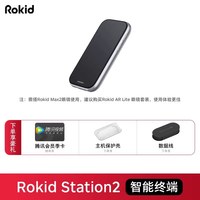 移动端：Rokid ARLite乐奇智能AR眼镜max2若琪ar3d观影游戏手机设备直连非VR苹果三联屏生态应用