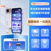 网易有道 有道AI答疑笔Space X词典笔点读笔店翻错题本打印英语全9科学习机DeepSeek全面屏数学