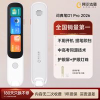 移动端：阿尔法蛋 词典笔D1Pro2026电子词典高速翻译笔英语点读笔官方旗舰店单词笔扫描学习笔中小学高中通用