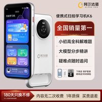 移动端：阿尔法蛋 扫拍学习机K6全面屏词典笔电子词典扫描翻笔英语点读笔店单词笔中小学
