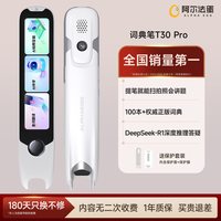 移动端：阿尔法蛋 词典笔T30Pro电子词典英语点读笔官方旗舰店中小学英语神器翻译笔单词笔扫描笔扫读笔