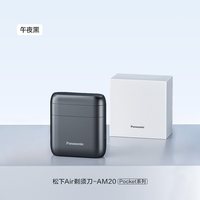 移动端：松下 Air系列 AM20 往复式电动剃须刀