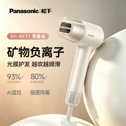 松下 吹风机NF71御光矿物负离子光膜护发高速静音速干家用电吹风筒