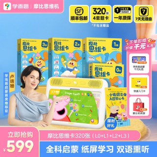 移动端：学而思 网校 Xueersi Online School学而思 摩比思维机 2-8岁早教机儿童学习机学前幼儿园数学启蒙逻辑数感训练游戏点读机
