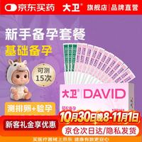大卫 轻松测排卵备孕套餐（新手基础包）排卵水晶笔*12+早孕水晶笔*3