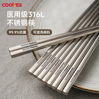 COOKSS 316L不锈钢筷子家用食品级抑菌超防滑不发霉一人一双餐具10双装