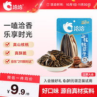 洽洽 山核桃瓜子208g办公室休闲零食坚果炒货大颗粒葵花籽208g海盐瓜子