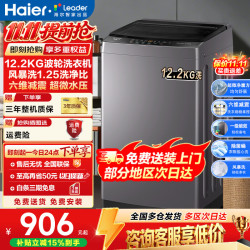 海尔 洗衣机全自动波轮一级能效省水省电洗衣机家用租房宿舍补贴15%