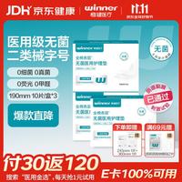 稳健医疗 稳健无菌医用护理垫全棉表层医用卫生巾型190mm迷你10片*3盒