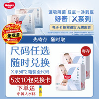 好奇 X系列一净到底纸尿裤拉拉裤箱装NB-3XL尺码任选5次10包套餐卡