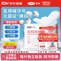 可孚 医用护垫卫生巾械字号无菌级姨妈巾经期护理垫巾日用245mm8片/盒