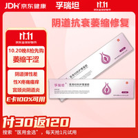 京东 孚瑞坦医用妇科护理凝胶绝经更年期私处护理女性阴道抗衰萎缩干涩炎症