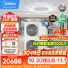 美的 中央空调一拖三10匹天花机商用10p吸顶机变频冷暖双排铜管MDV-250W/SN1-8R1P包1