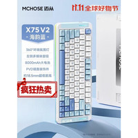 迈从 HOSE迈从X75 V2客制化机械键盘无线 线蓝牙三模电脑办公电竞游戏 X75 V2