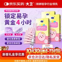 大卫 半定量排卵试纸 高精度检测 6条x3盒 LH测排卵期 含18尿杯