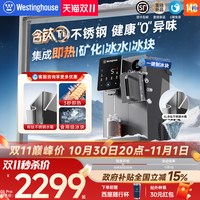 移动端：西屋电气 西屋含钛不锈钢制冰块饮水机制冷即热式一体机台式直饮水器G1Pro