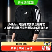 88VIP:阿迪达斯 男装立领外套上衣运动服休闲日常通勤训练健身夹克