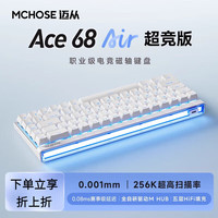 迈从 磁轴键盘快速触发0.01mm精度调节电竞FPS游戏专用无畏契约CS2专用
