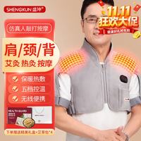 盛坤 电加热护肩颈热敷肩周炎理疗仪肩膀背部睡觉保暖按摩器中老年护具