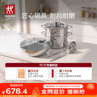 双立人 锅具套装不锈钢炒锅平底锅煎锅汤锅奶锅锅铲汤勺乔迁厨具送礼