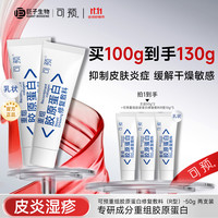 可预 重组胶原蛋白修复敷料R型乳液50g*2术后皮炎湿疹