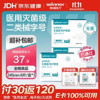 稳健医疗 稳健无菌医用护理垫全棉表层医用卫生巾型245mm8片*3盒非姨妈巾