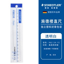 施德楼 德国施德楼直尺962透明树脂15厘米20厘米30cm学生尺子设计绘图直尺小学生设计型尺子工具绘画制图工具考试用