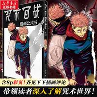 咒术回战漫画全套34册 大结局完结正版漫画0-30+公式书+小说2册 咒术回战12345678910