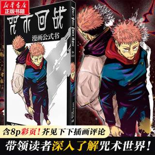 咒术回战漫画全套34册 大结局完结正版漫画0-30+公式书+小说2册 咒术回战12345678910