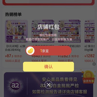 京东 a2品质进口海外专卖店关注1京豆
