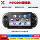 索纯 尼 全新壳PSV2000游戏机 e6掌上psp游戏机掌机ps经典怀旧畅玩PSP3000游戏